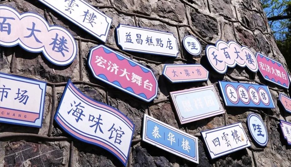 大连里的“大连”，其实是个“细节控”！