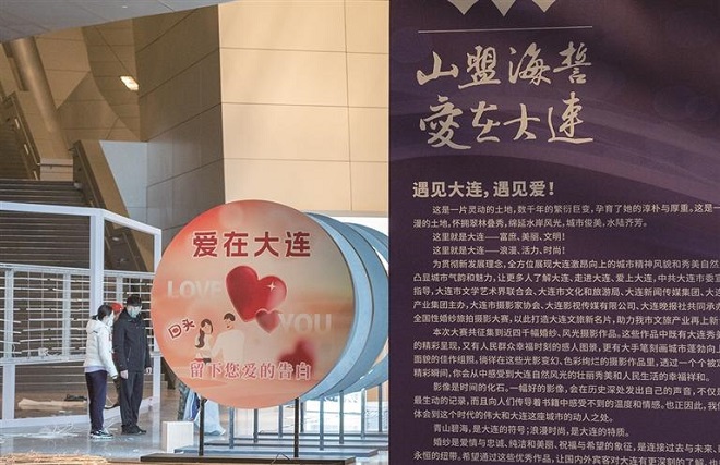 来东港，遇见大连遇见爱