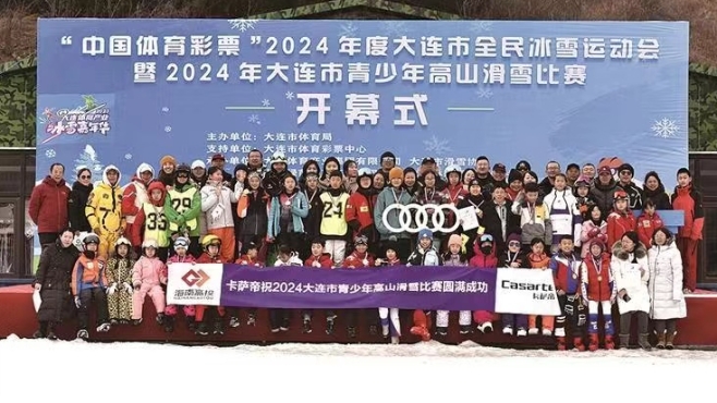2024大连市全民冰雪运动会开幕