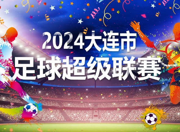  2024 Dalian Football Super League