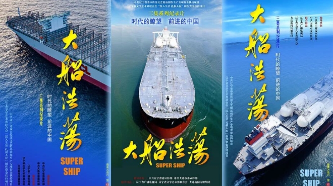 大片预定！“大船”何以“浩荡”