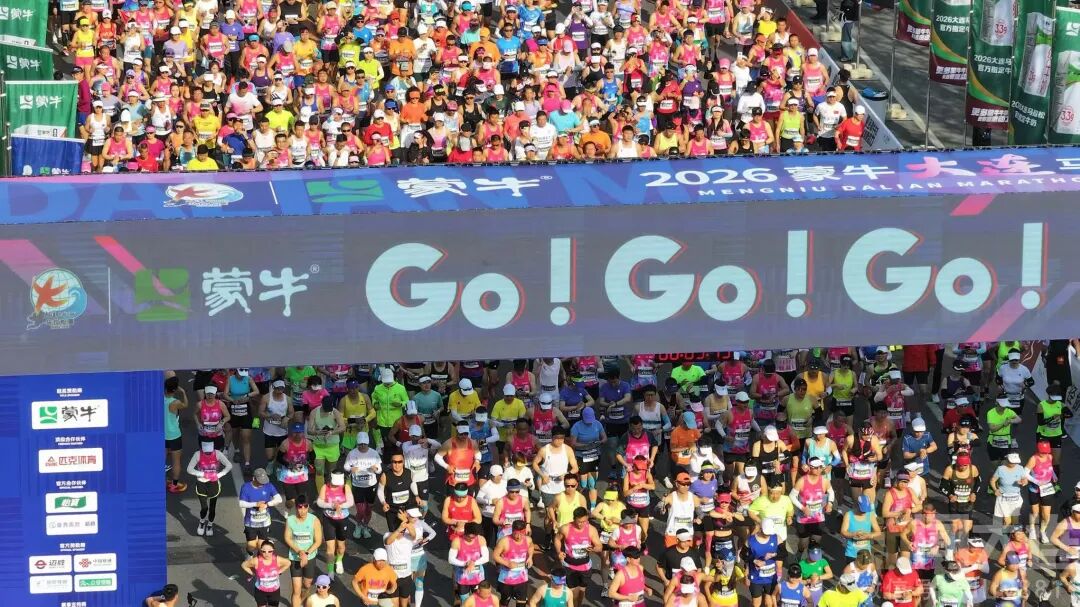 鸣枪开跑！此刻大连，万“马”奔腾！